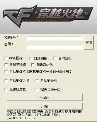 什么是cf辅助驱动？
cf辅助驱动是针对《穿越火线》这款游戏推出的一种软件工具，旨在帮助玩家提升游戏体验和提高游戏技能。它通过提供多种辅助功能，让玩家在游戏中能够更轻松地