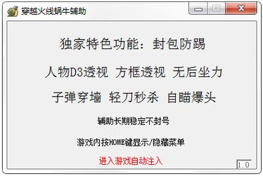 什么是cf辅助超低卡盟平台？
cf辅助超低卡盟平台是一个专注于为《穿越火线》玩家提供游戏辅助工具的在线服务平台。玩家可以通过该平台获取各种辅助功能，提高他们的游戏体验。