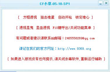 什么是CF付费辅助？

CF付费辅助是一种为《穿越火线》（CF）游戏玩家提供的工具，旨在提升游戏体验和操作效率。这类辅助工具通常能够帮助玩家改善反应速度、提高命中率、自动瞄准等